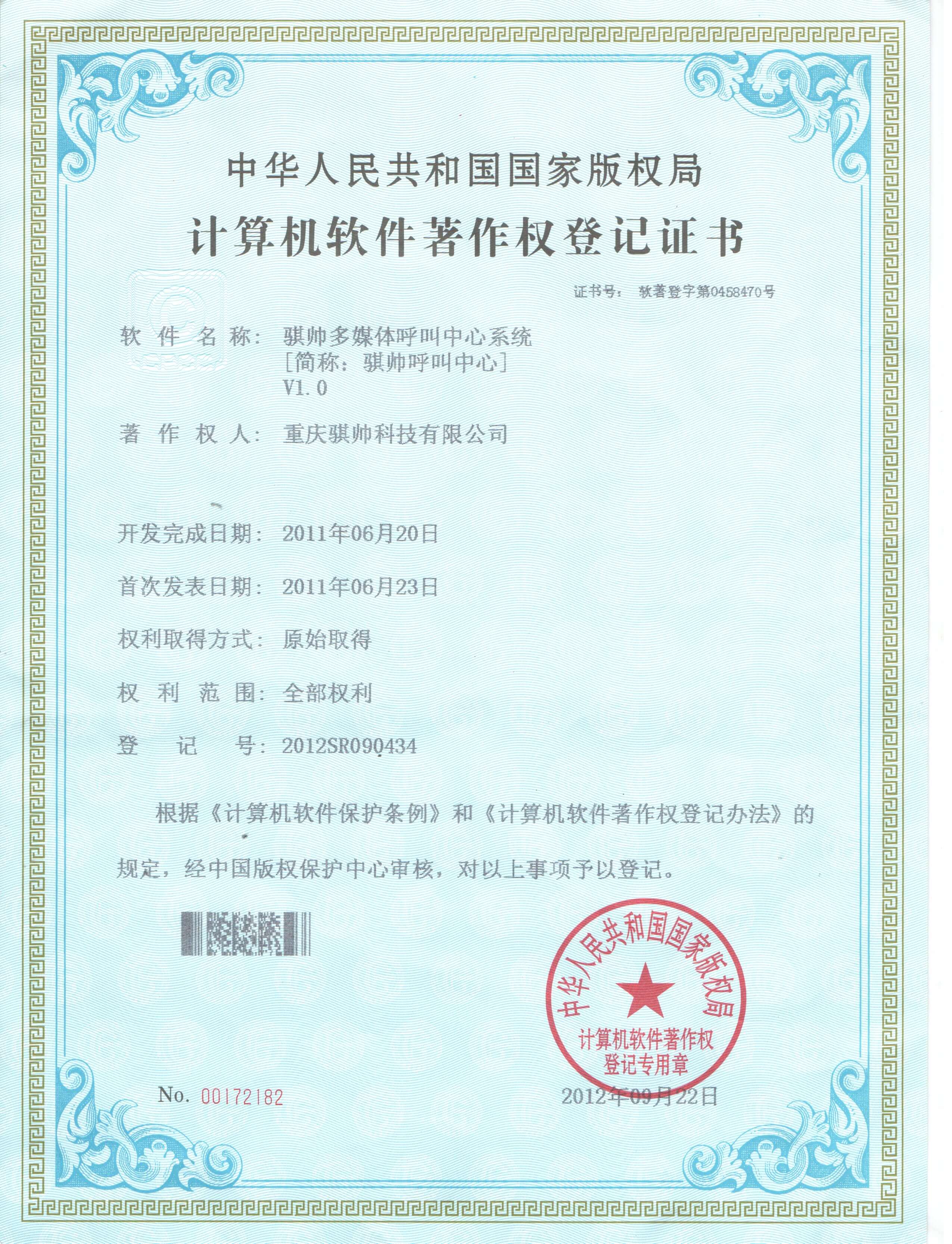 骐帅多媒体呼叫中心系统V1.0